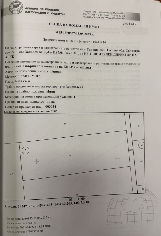 Foto 1 von 2 — Земеделска земя