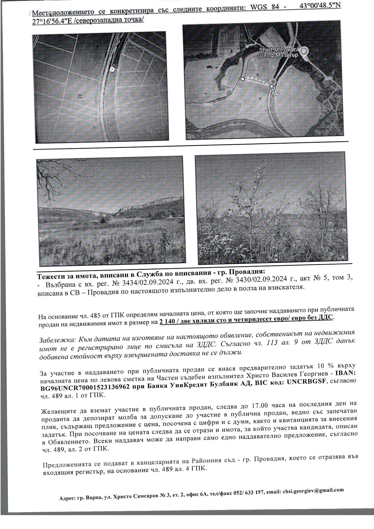 Foto 1 von 2 — Земеделски имот
