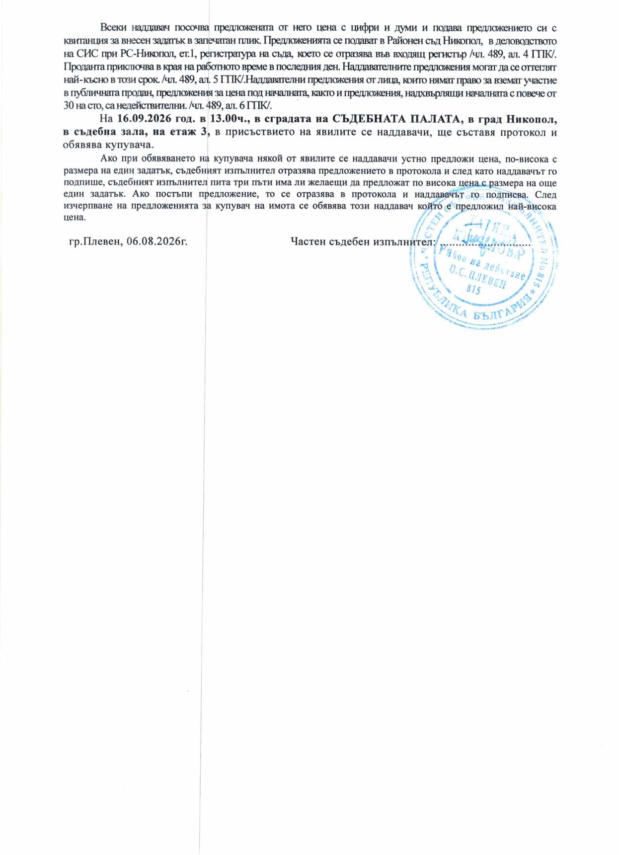 Foto 6 von 6 — Парцел