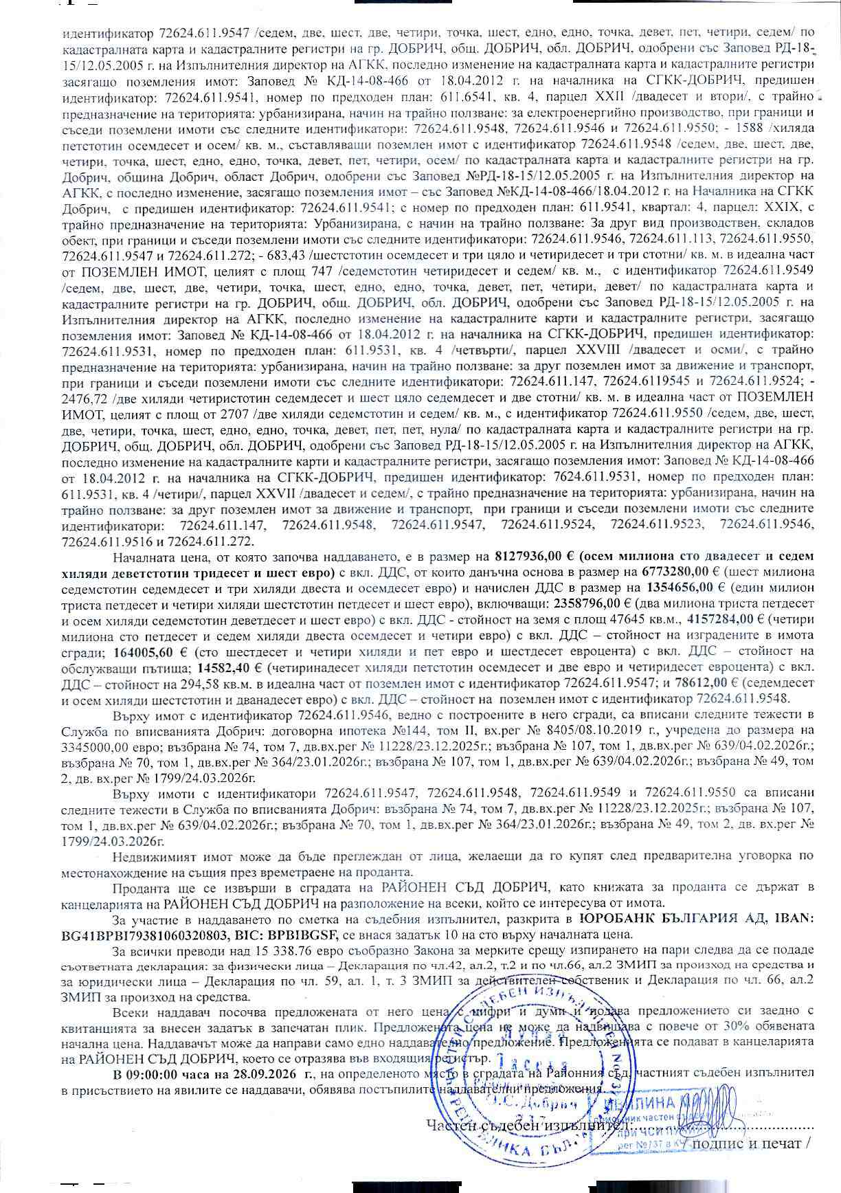 Foto 1 von 1 — Производствен имот