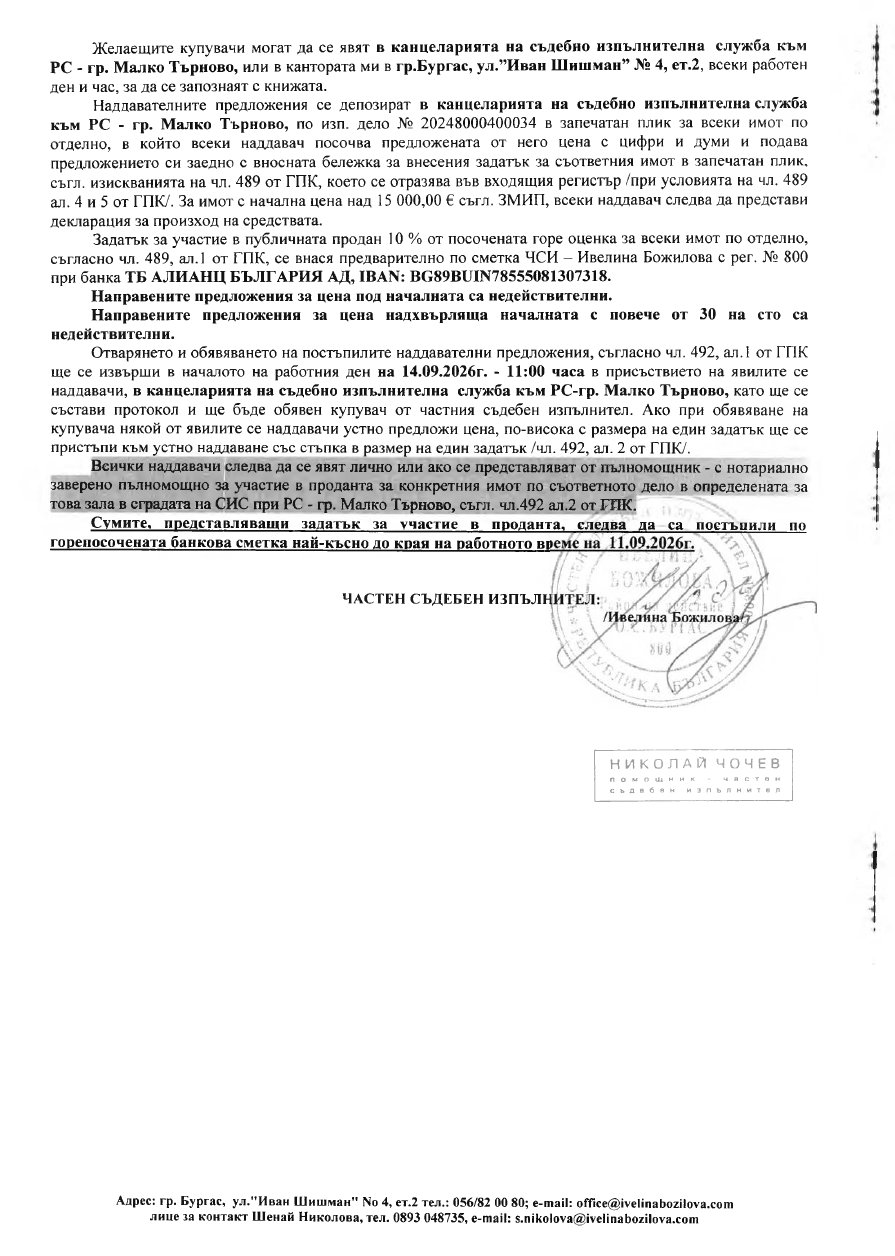 Foto 2 von 2 — Земеделска земя