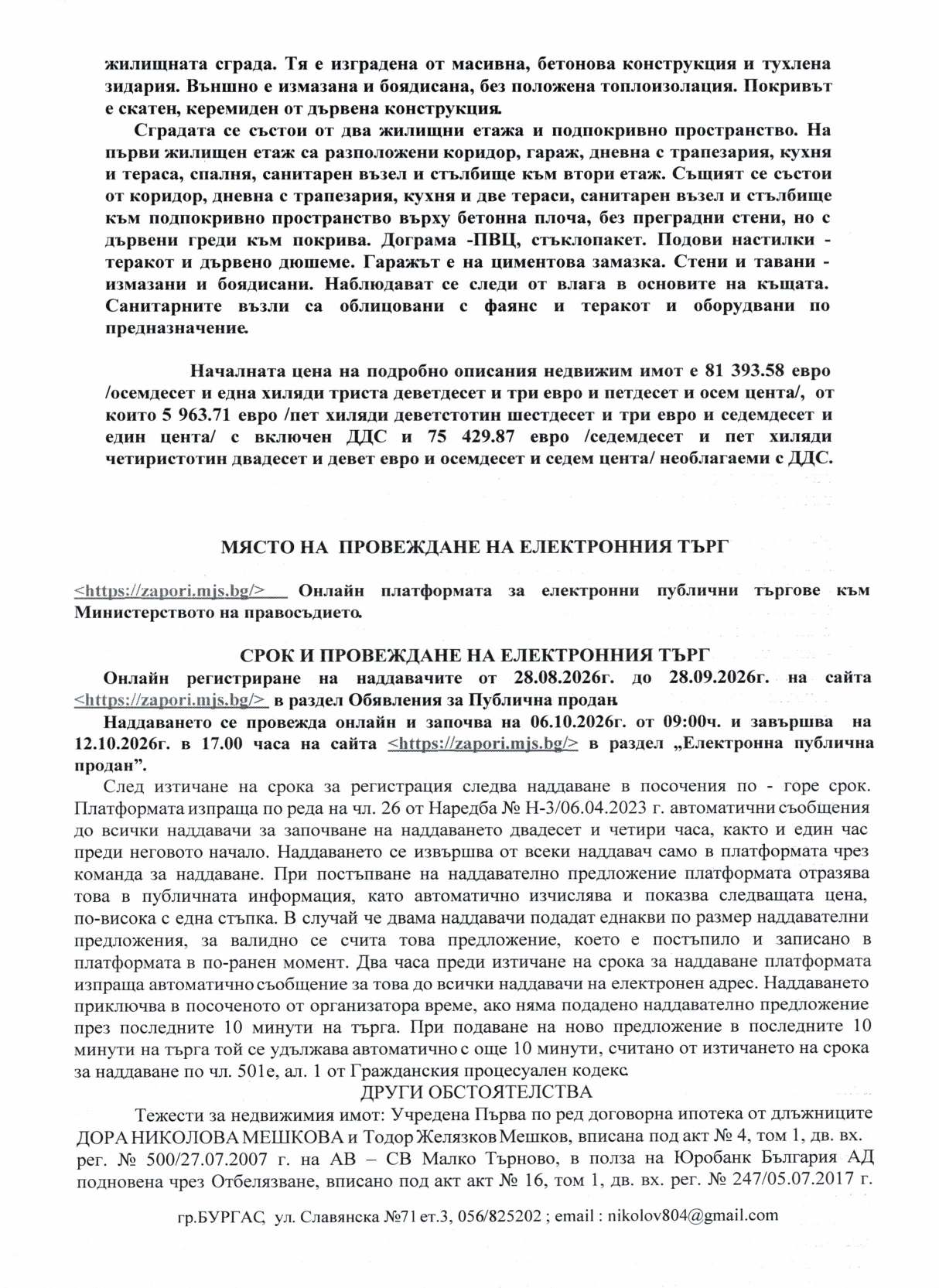 Foto 12 von 13 — Парцел с къща