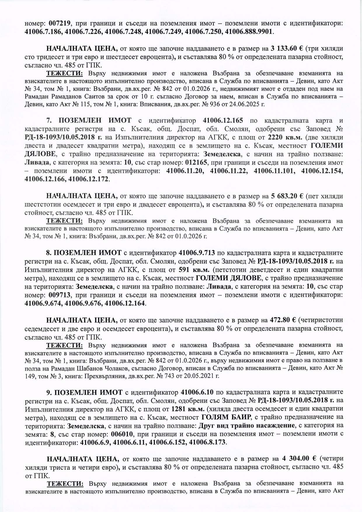 Foto 5 von 7 — Земеделска земя