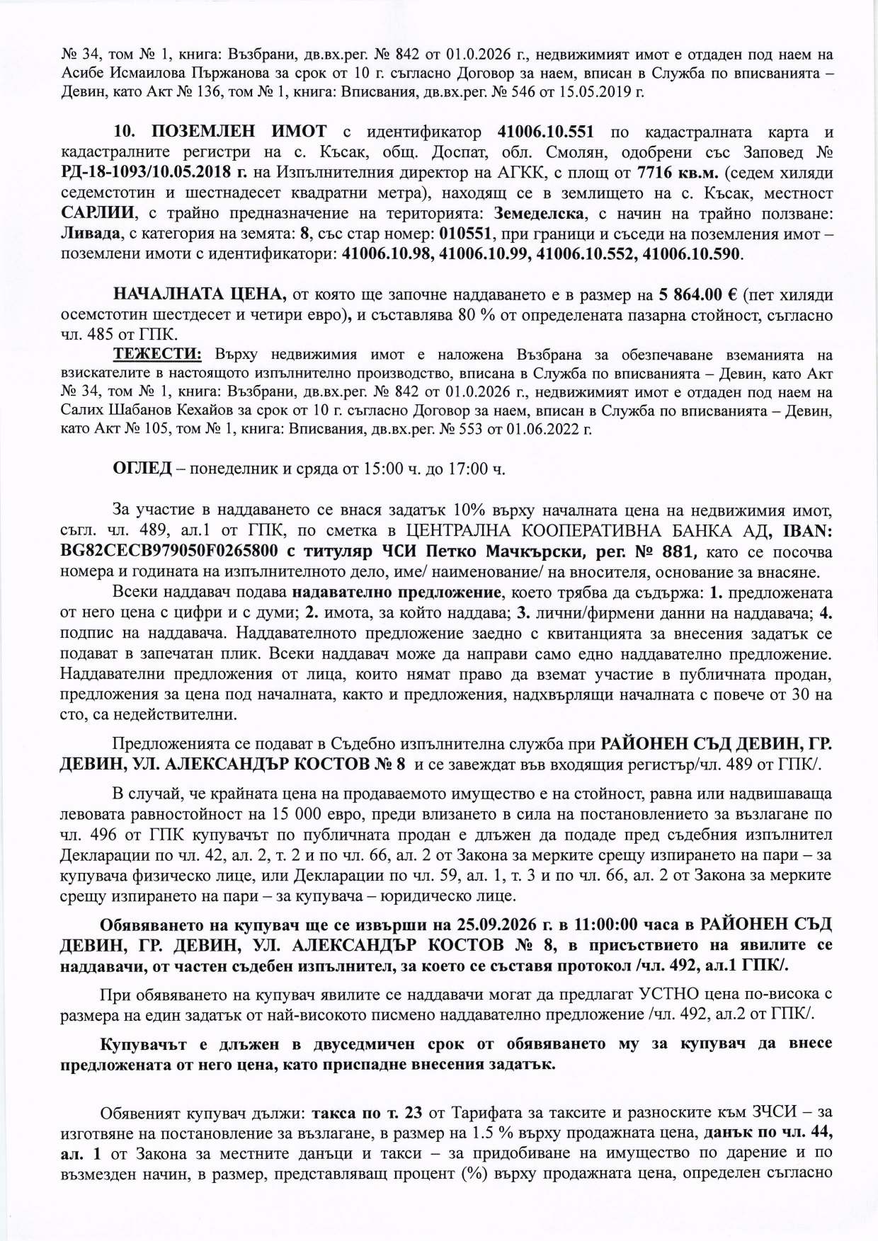 Foto 7 von 8 — Земеделска земя