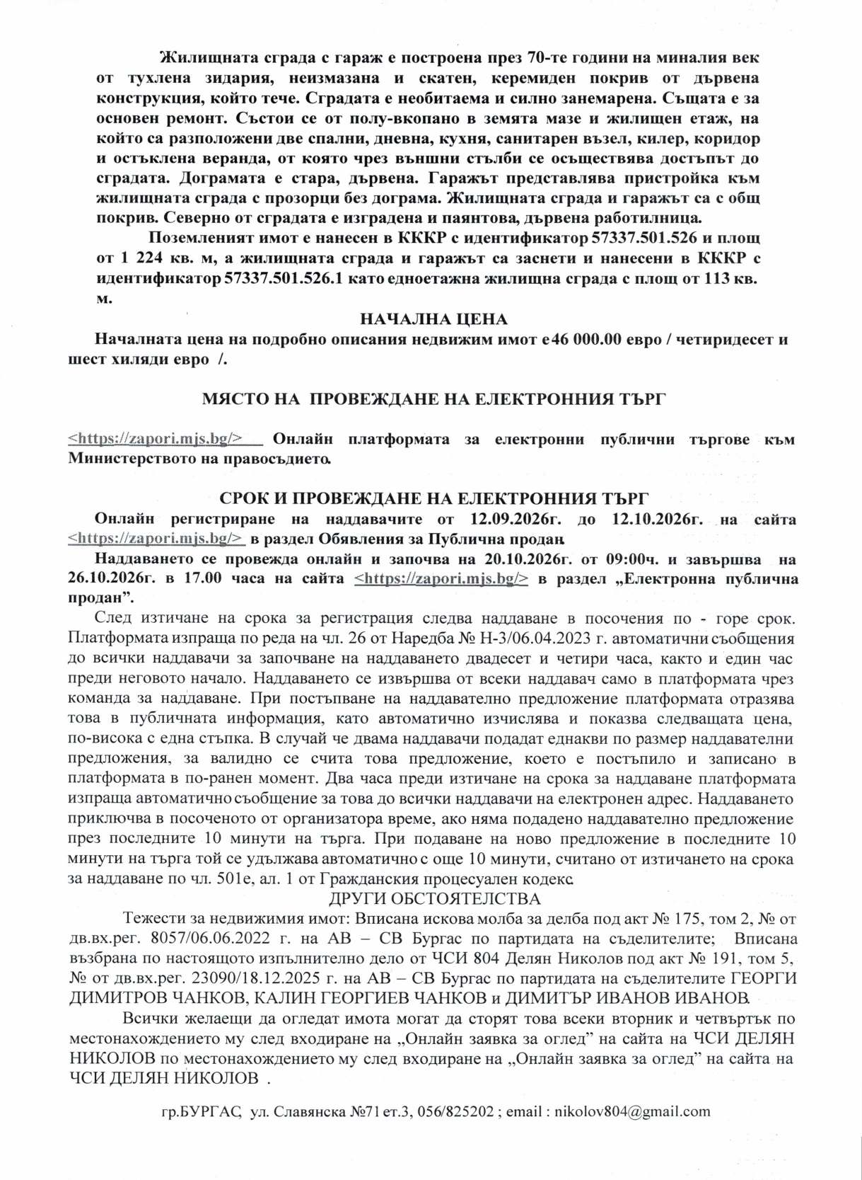 Foto 12 von 13 — Парцел с къща