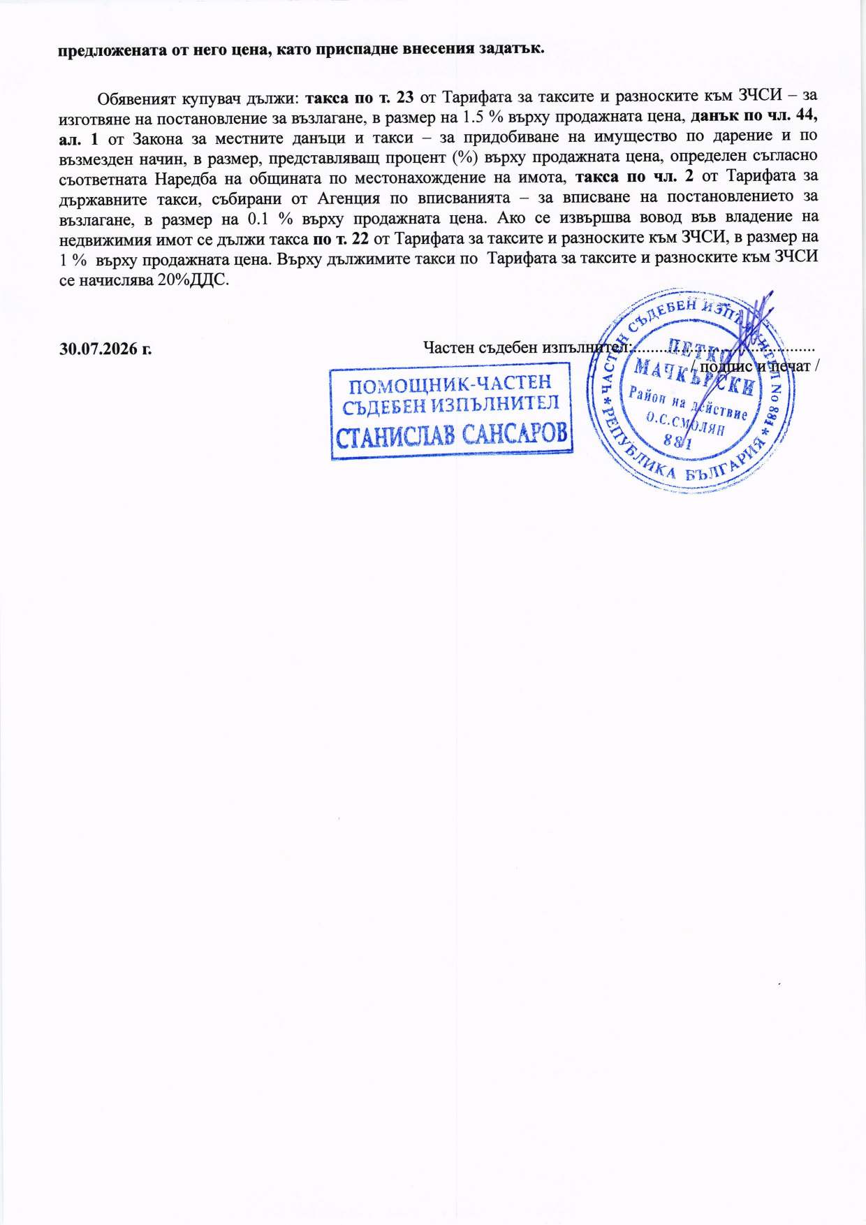 Foto 10 von 10 — Парцел