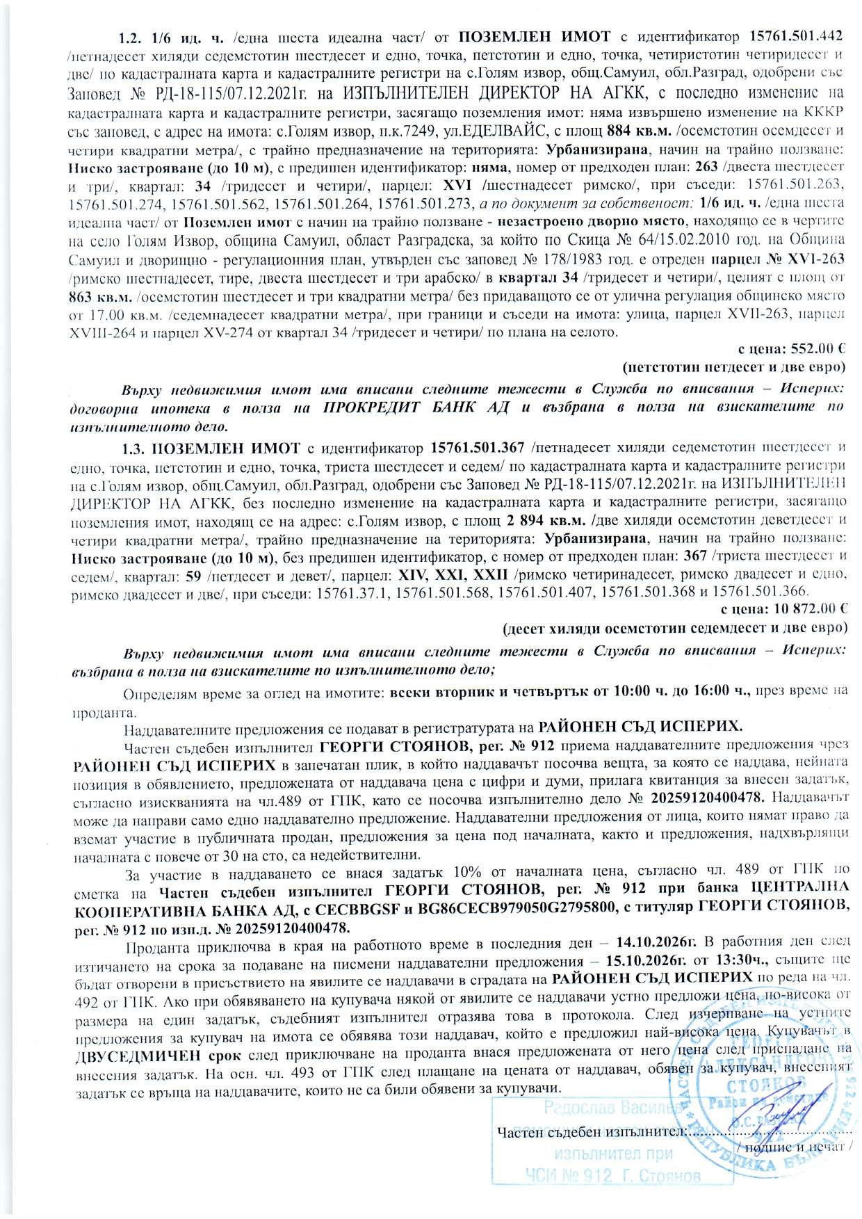 Foto 13 von 13 — Парцел с къща