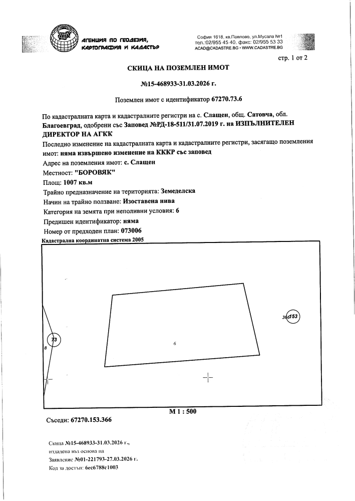 Foto 1 von 6 — Земеделска земя
