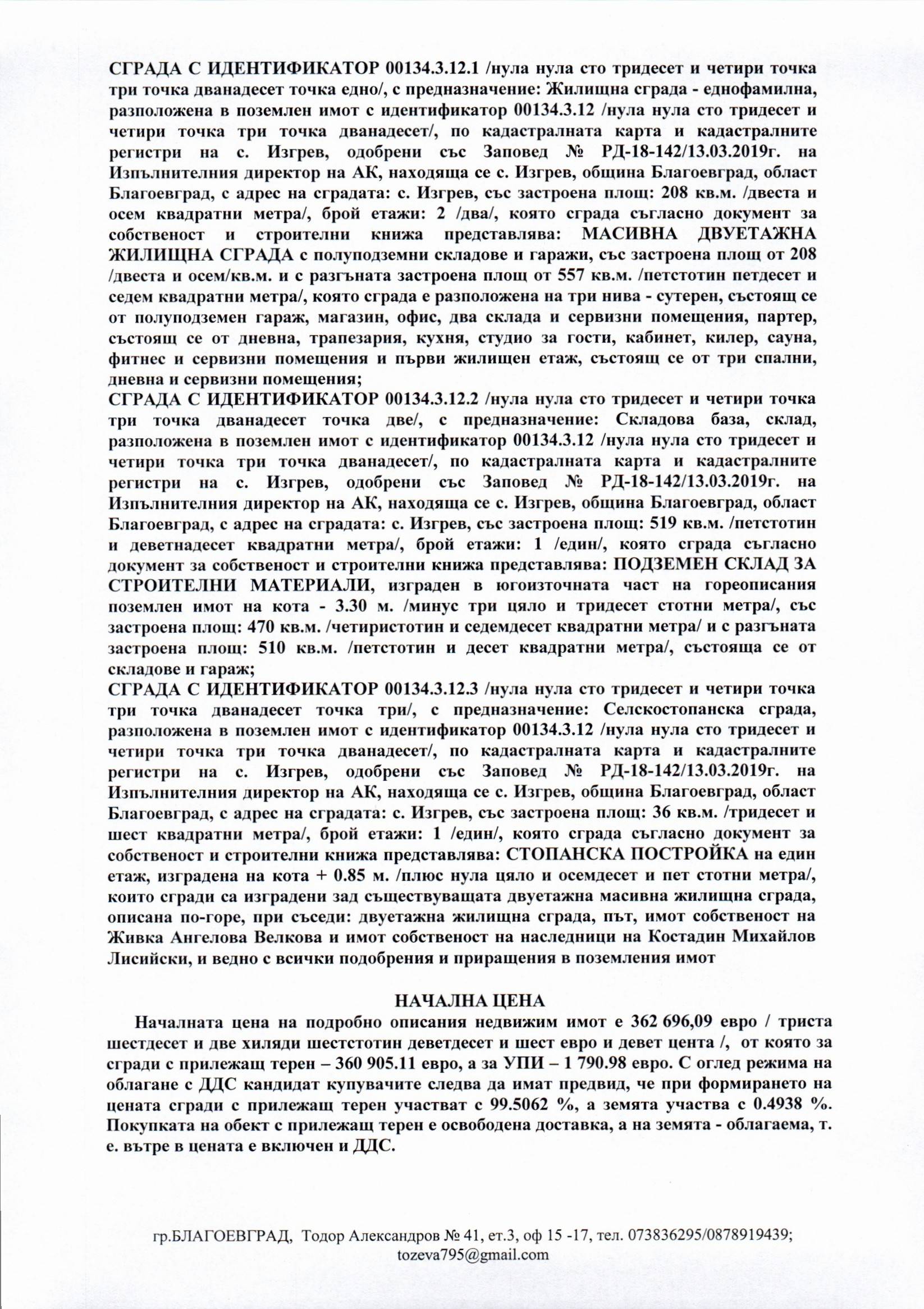 Foto 6 von 7 — Търговски имот