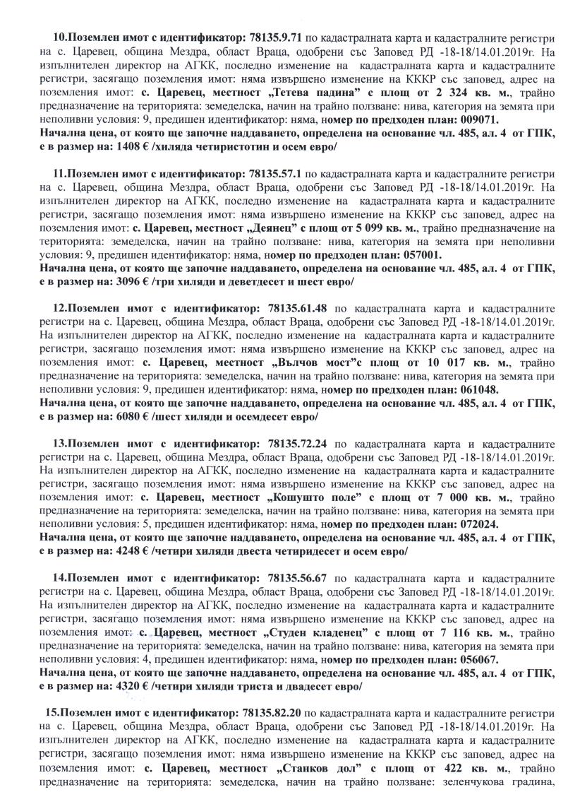 Foto 2 von 3 — Земеделска земя