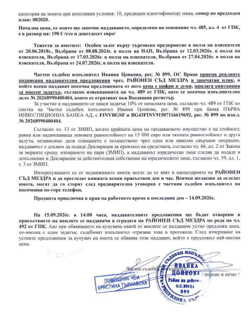 Foto 3 von 3 — Земеделска земя
