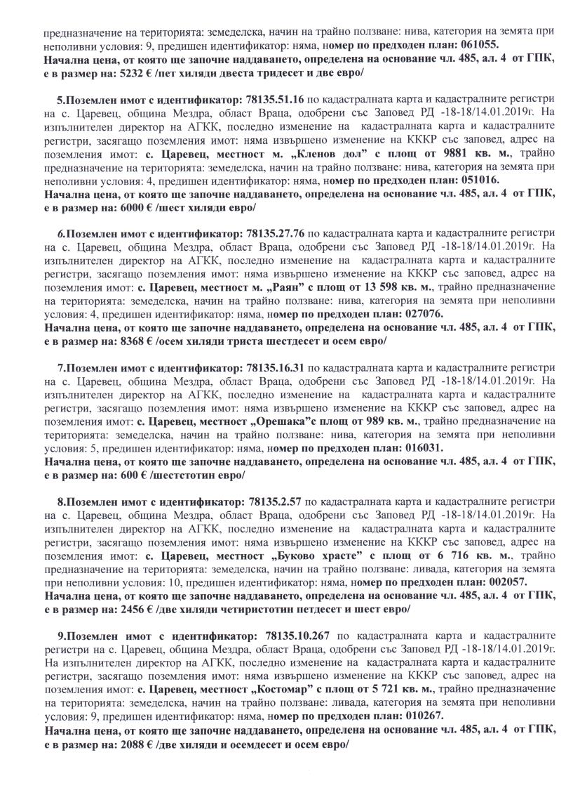 Foto 1 von 3 — Земеделска земя