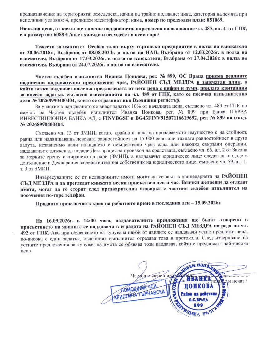 Foto 3 von 3 — Земеделска земя
