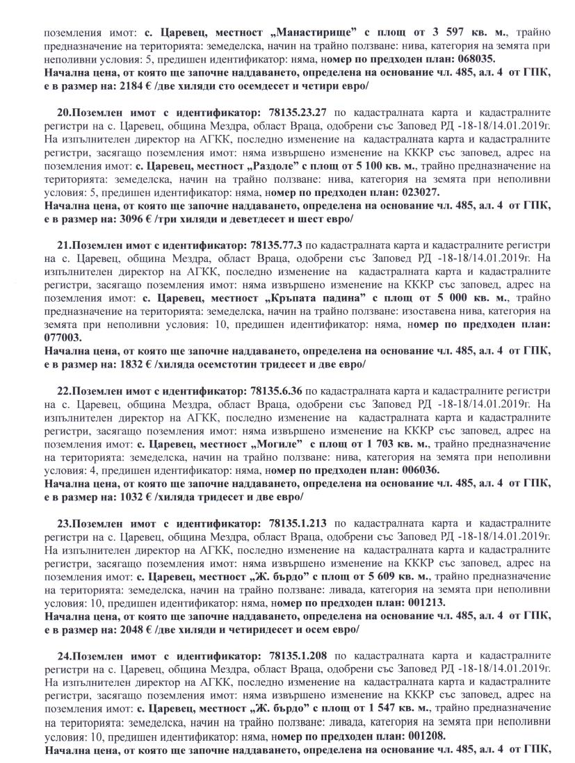 Foto 1 von 3 — Земеделска земя