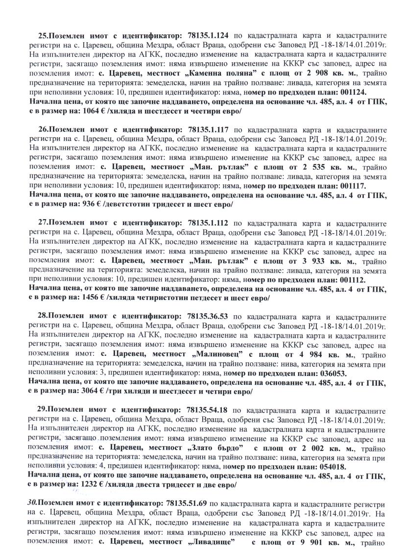 Foto 2 von 3 — Земеделска земя