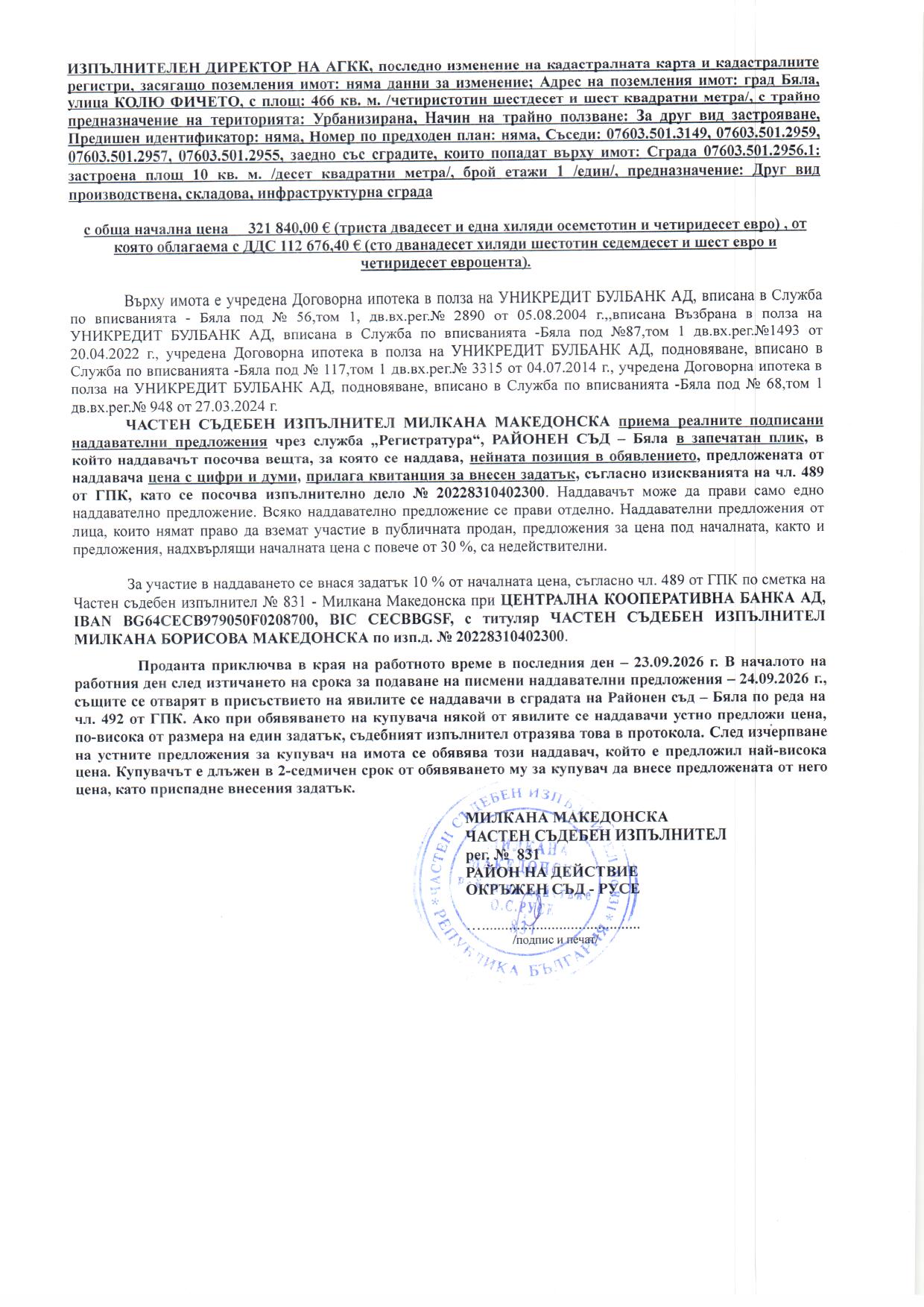 Foto 6 von 6 — Производствен имот