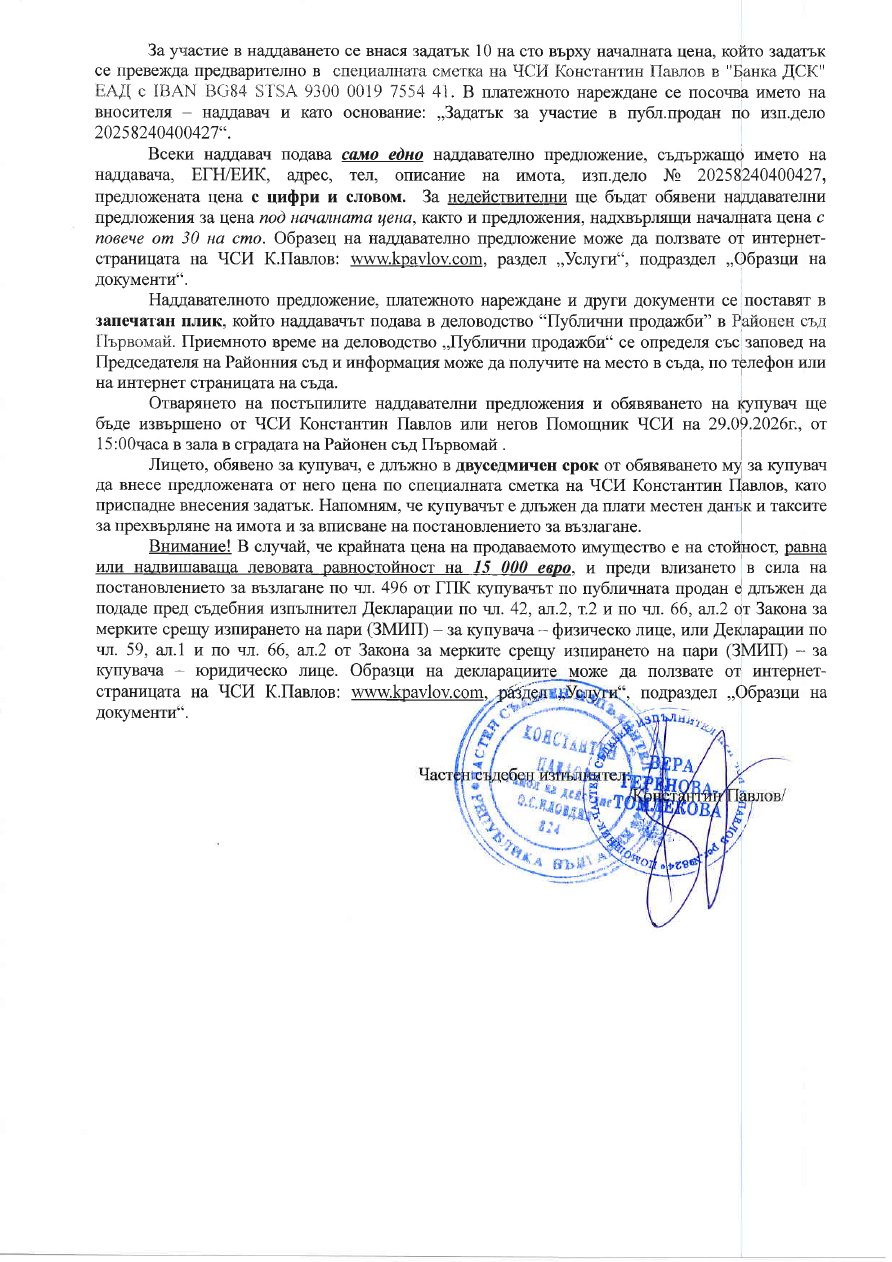 Foto 6 von 6 — Къща с парцел