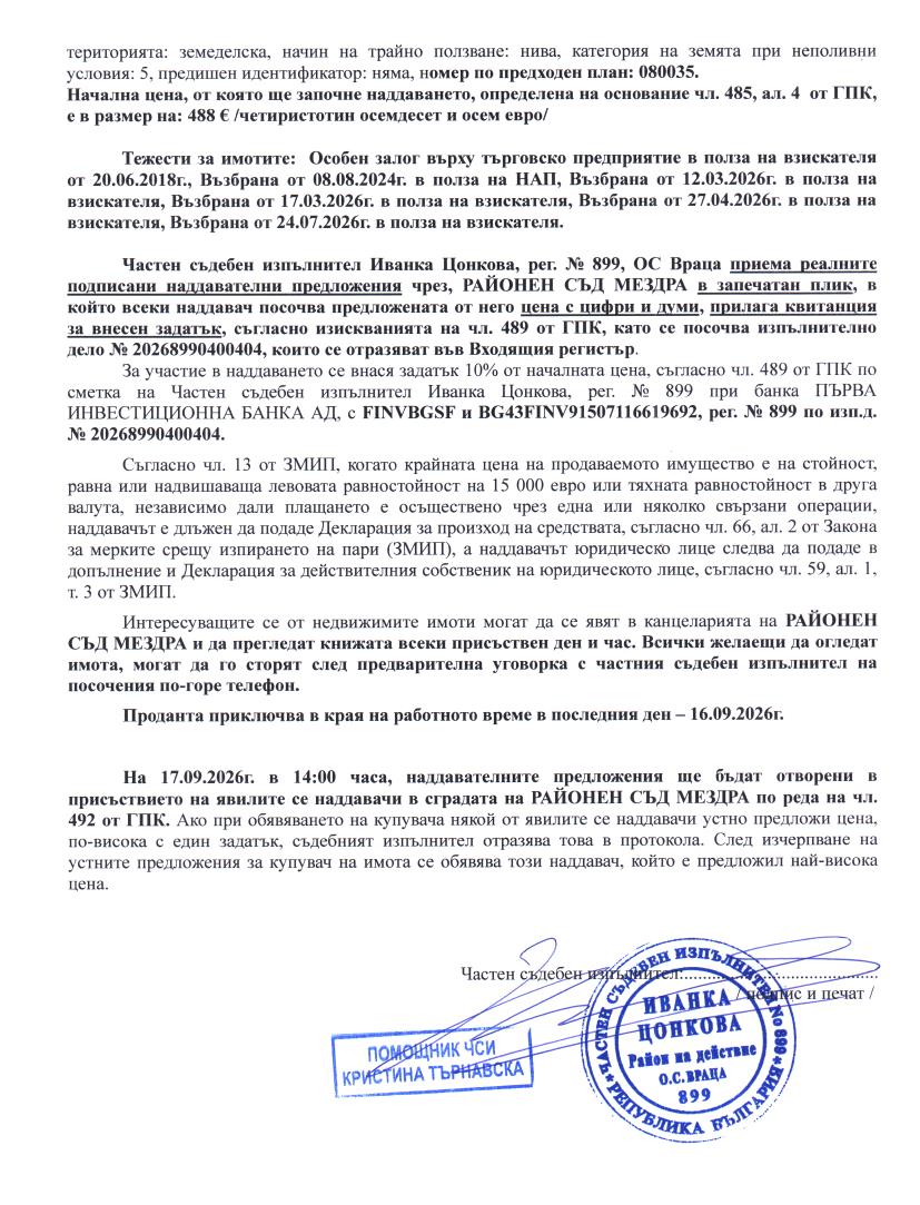 Foto 3 von 3 — Земеделска земя