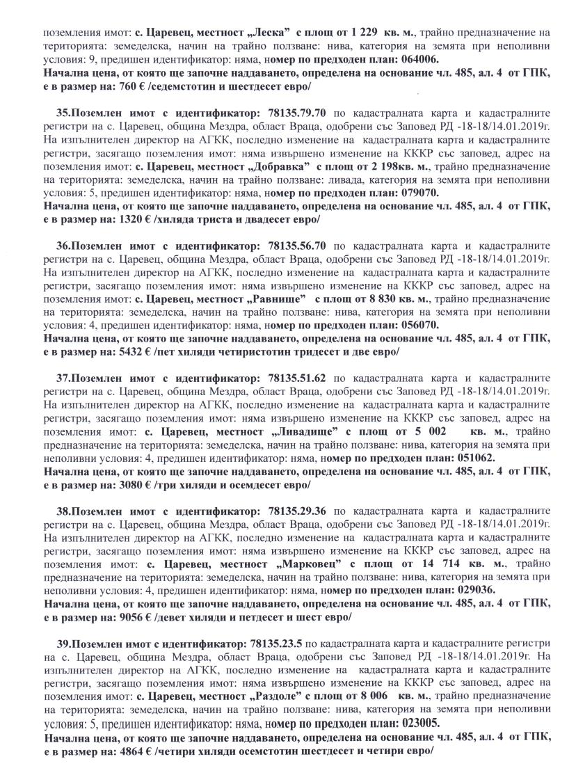Foto 1 von 3 — Земеделска земя