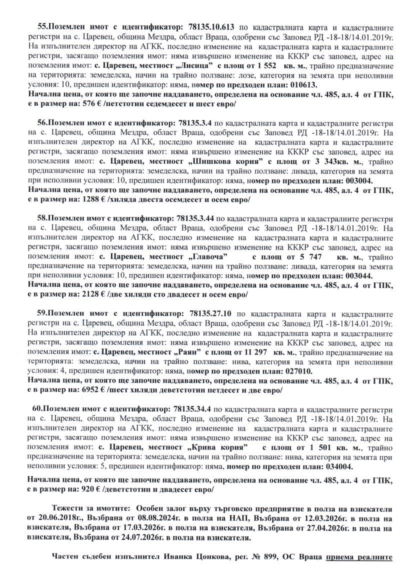 Foto 2 von 3 — Земеделска земя