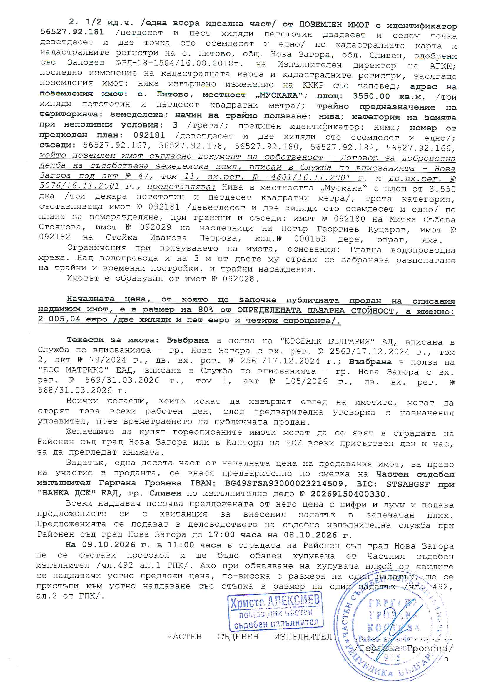 Foto 3 von 3 — Земеделски имот