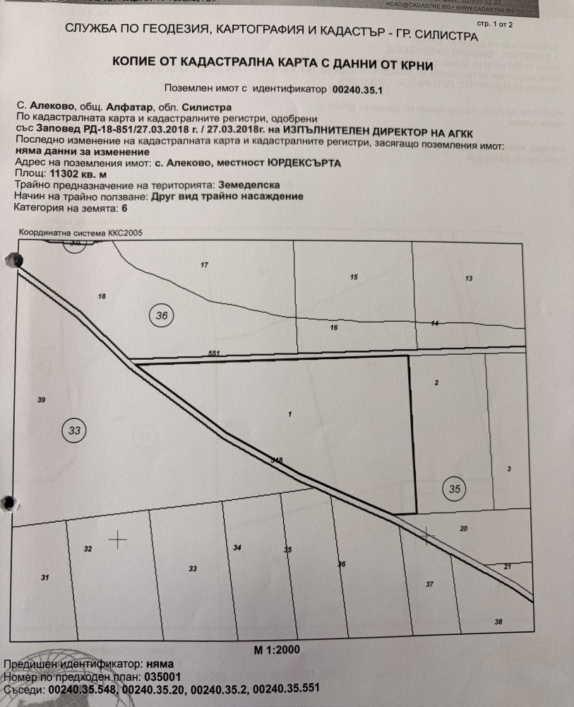 Foto 1 von 2 — Земеделски имот