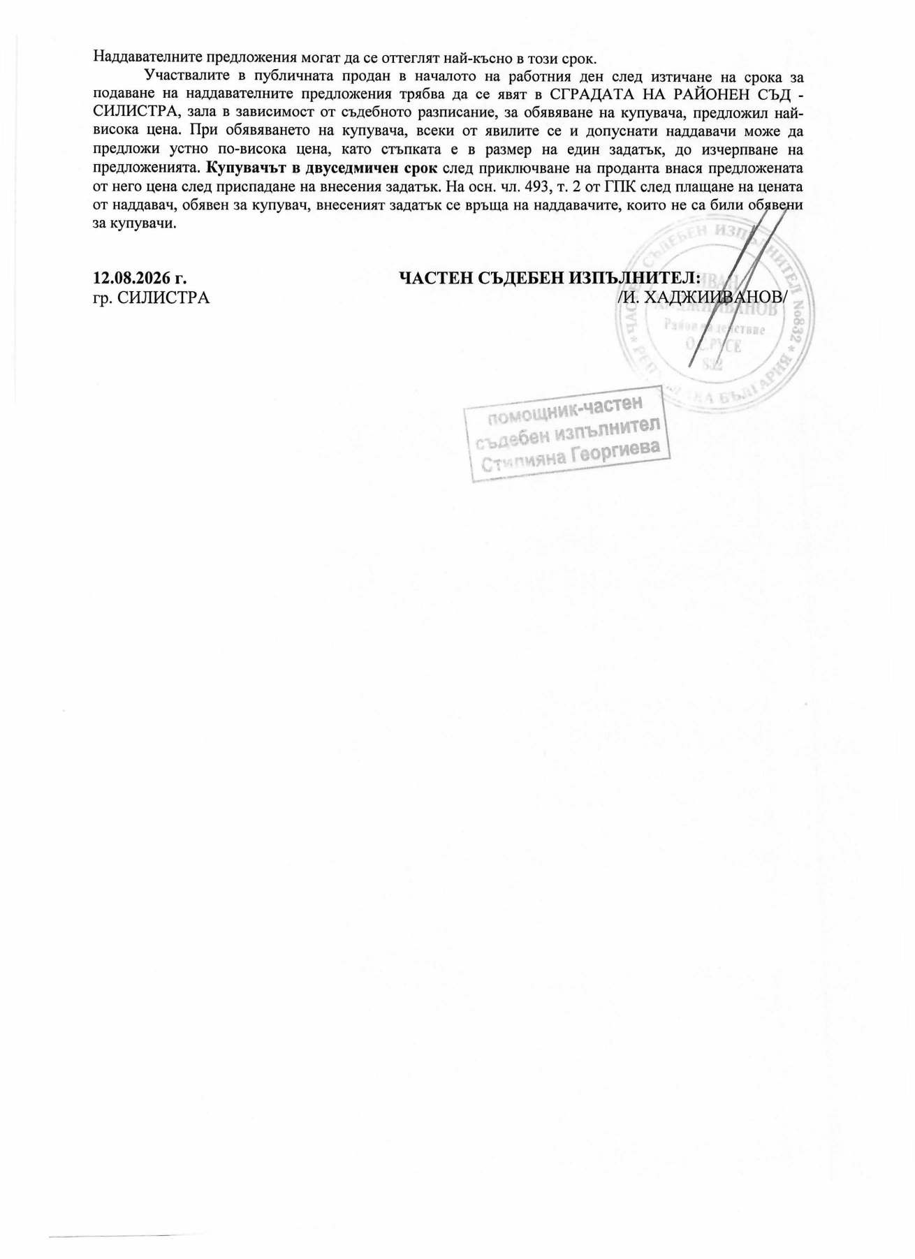 Foto 6 von 6 — Земеделски имот