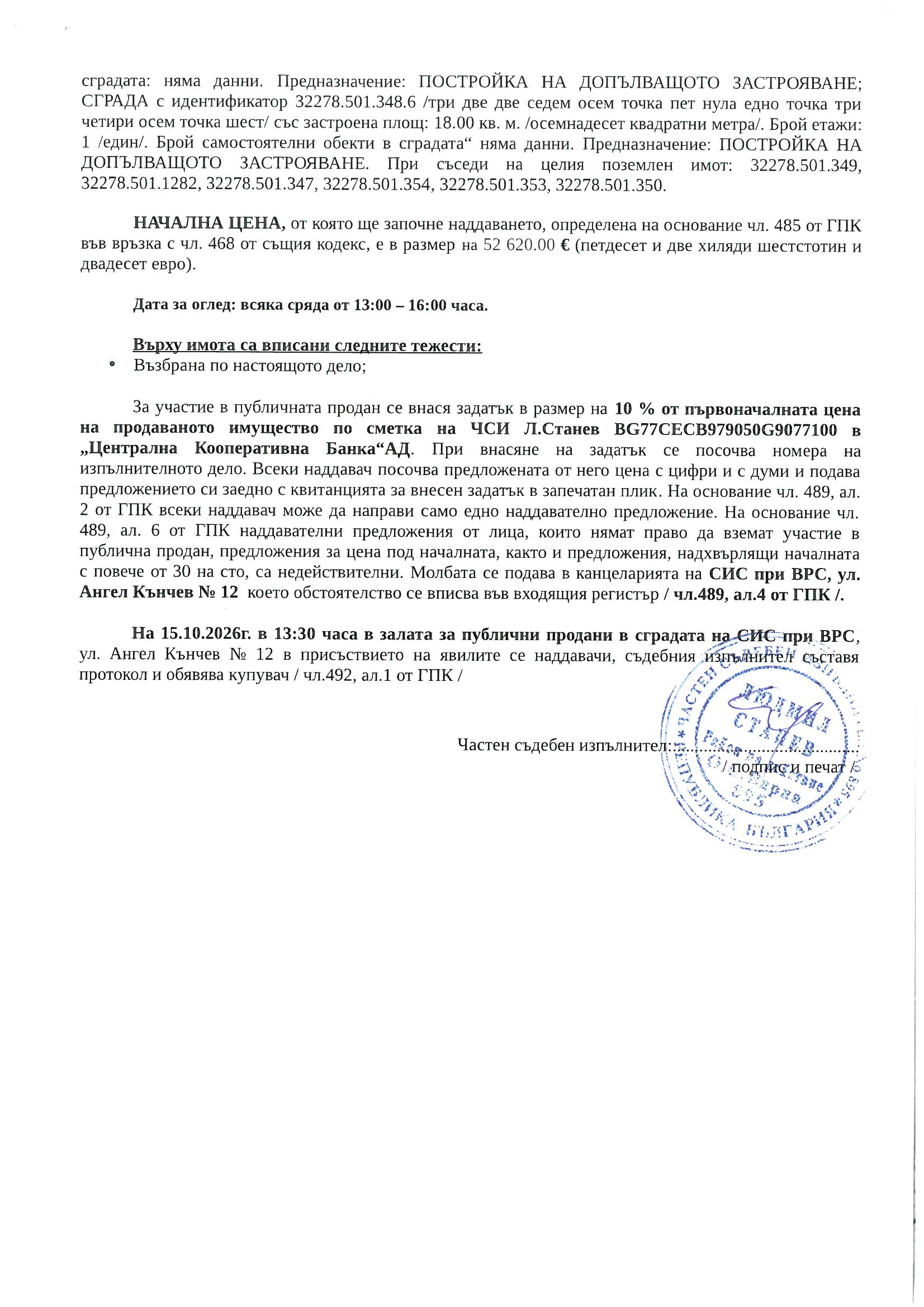 Foto 1 von 1 — Парцел с къща