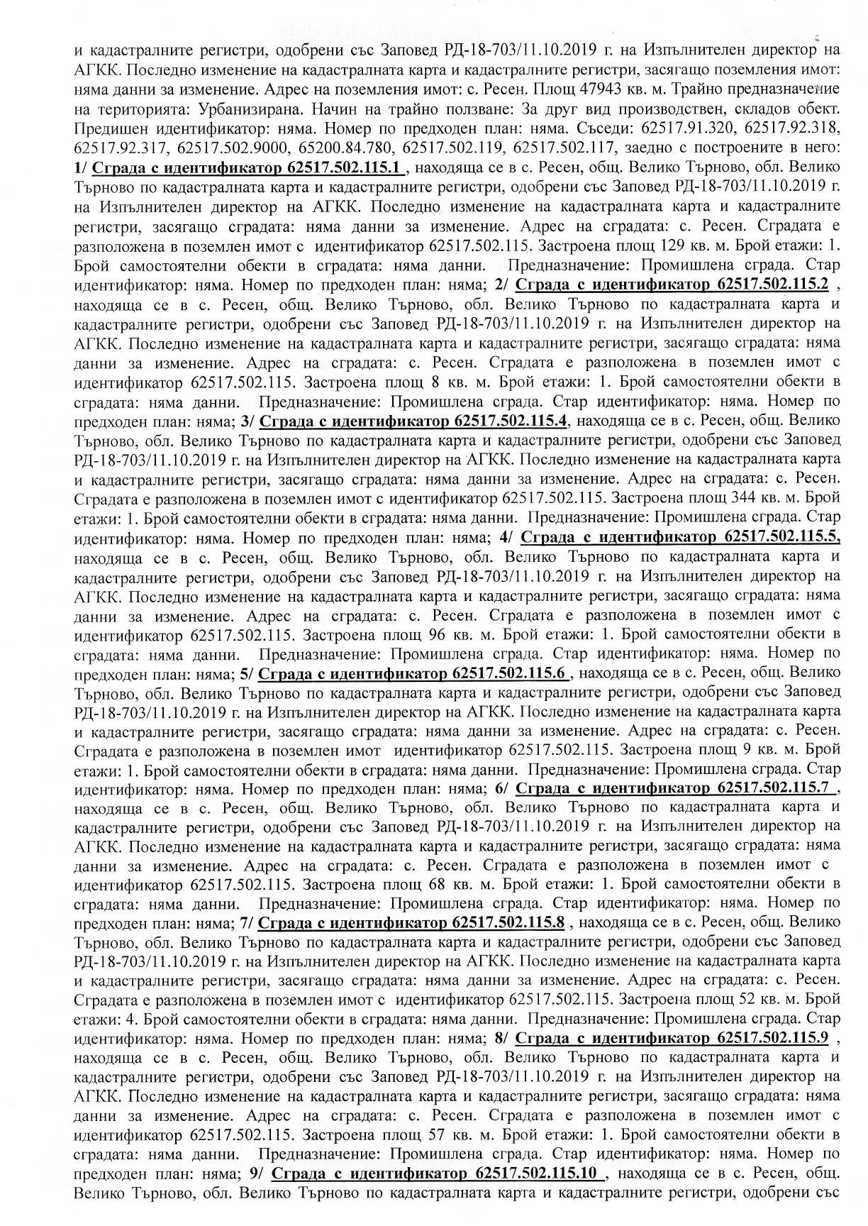 Foto 1 von 3 — Производствен имот