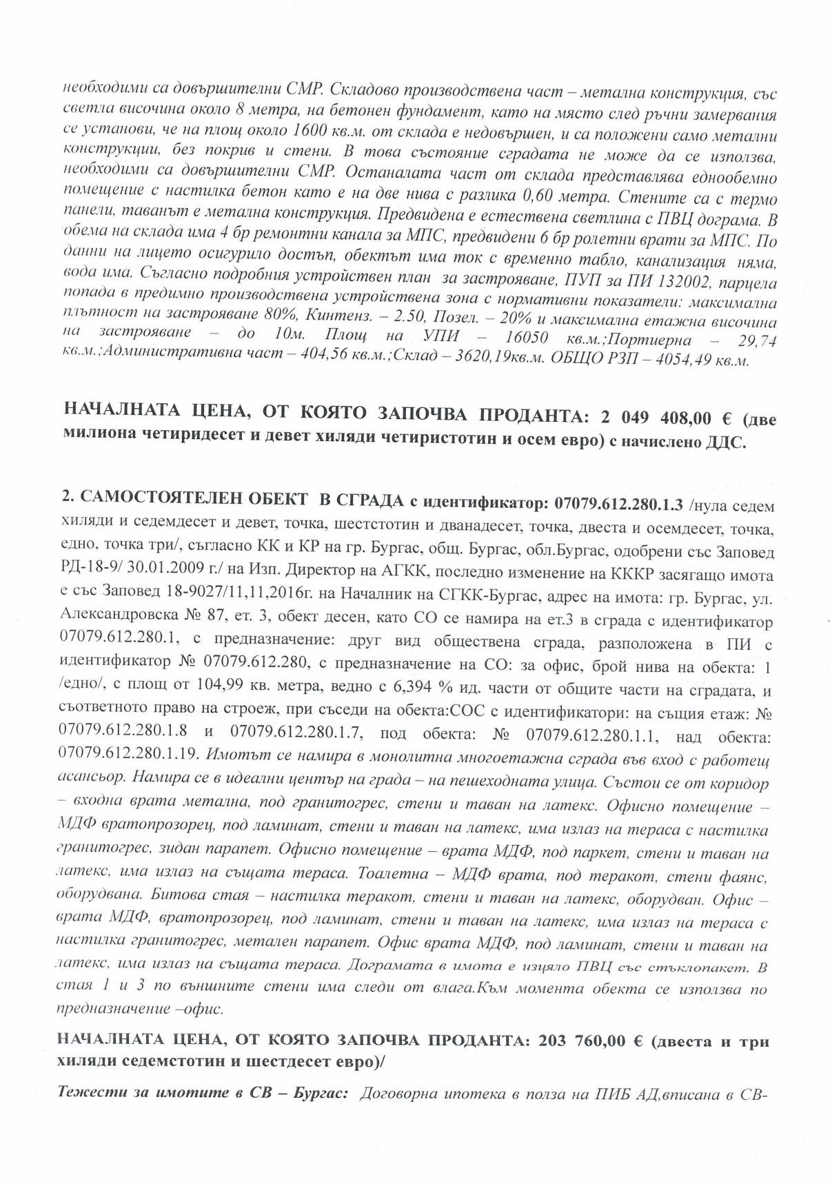 Foto 13 von 14 — Парцел