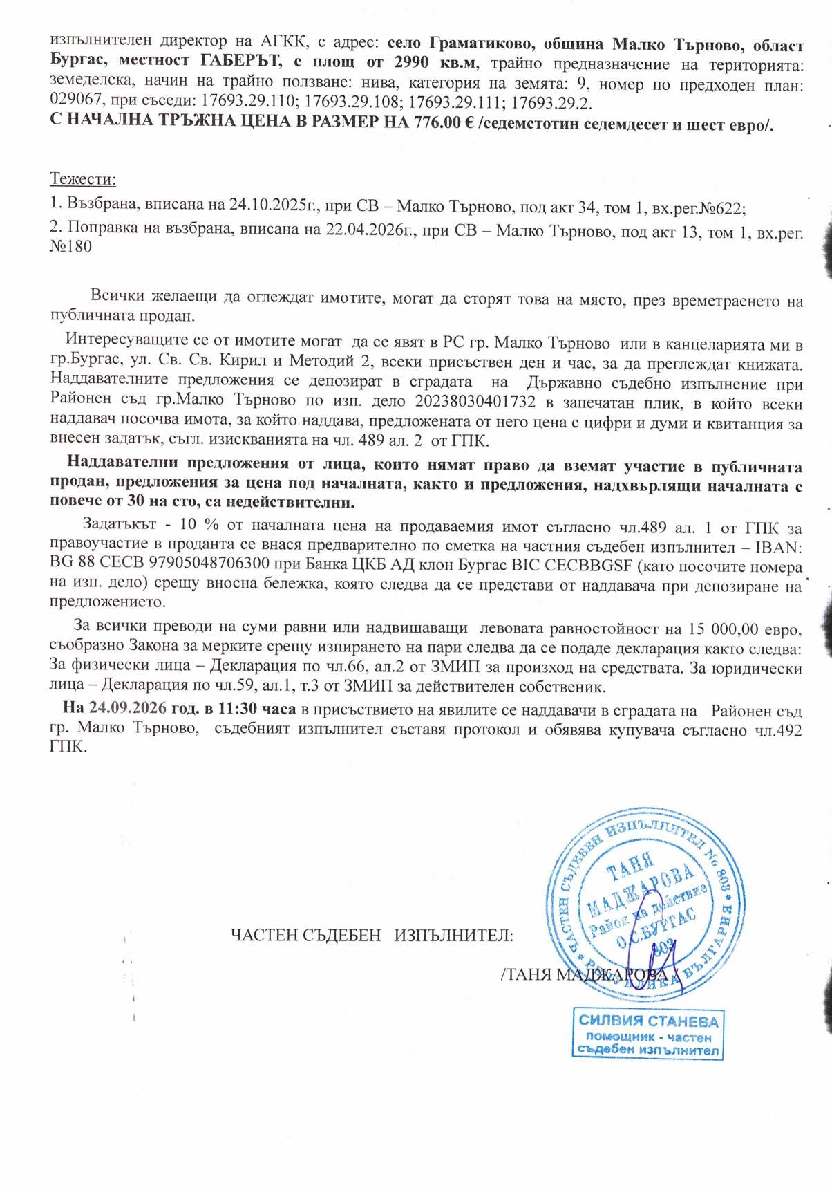 Foto 1 von 1 — Земеделска земя