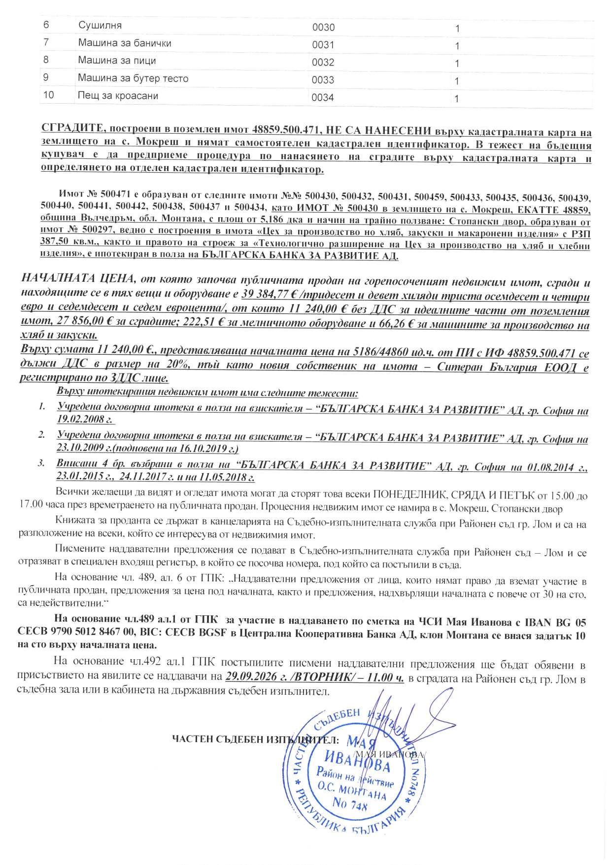Foto 1 von 1 — Производствен имот