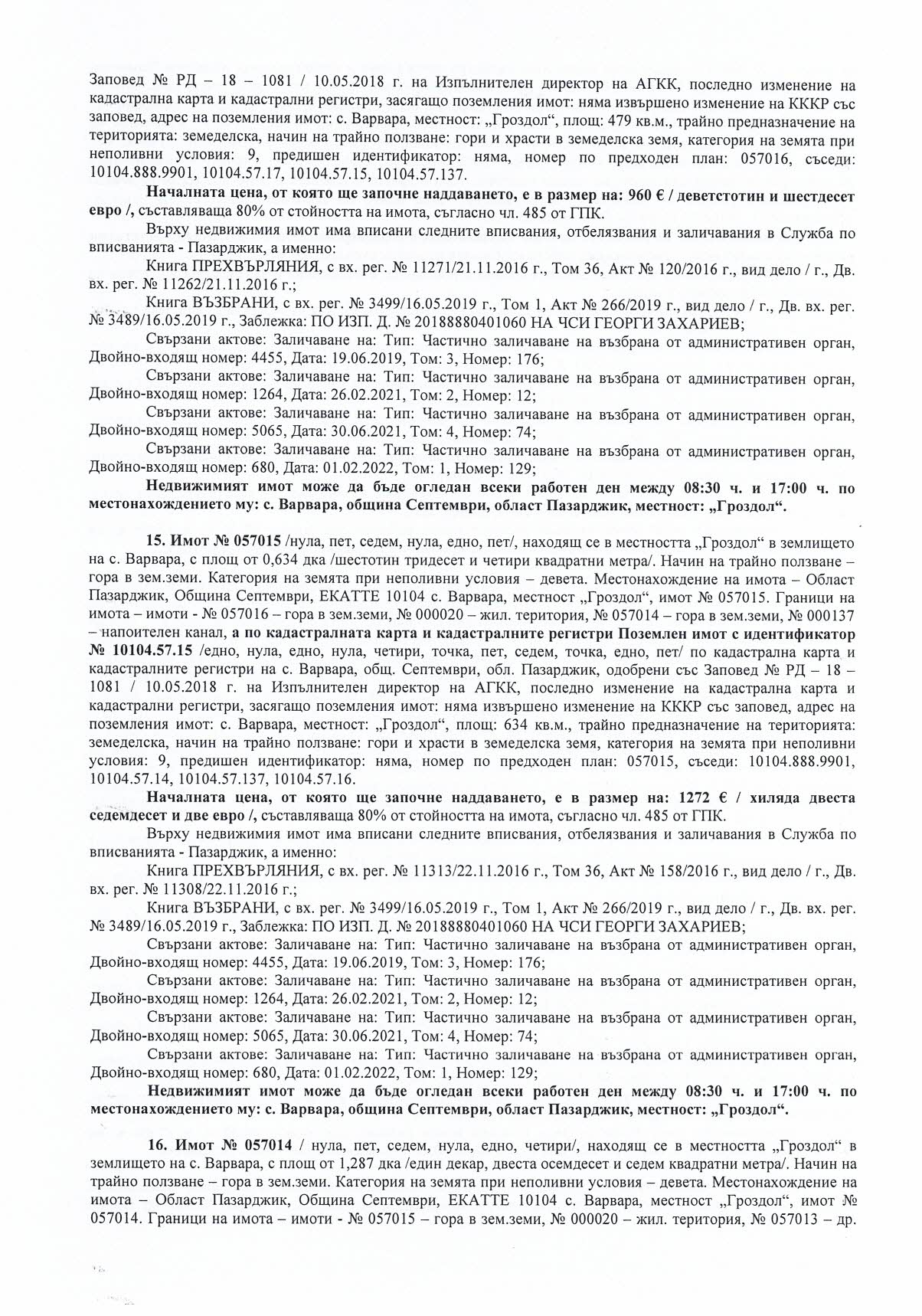Foto 6 von 9 — Земеделска земя