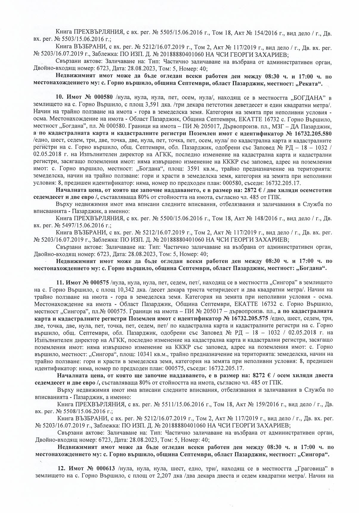 Foto 4 von 9 — Земеделска земя