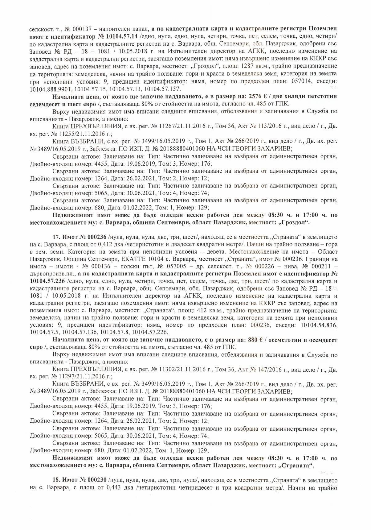Foto 7 von 9 — Земеделска земя