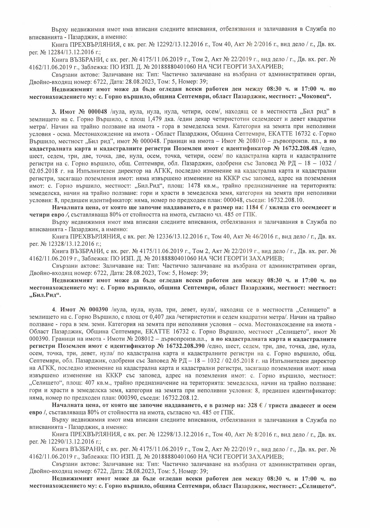 Foto 1 von 9 — Земеделска земя