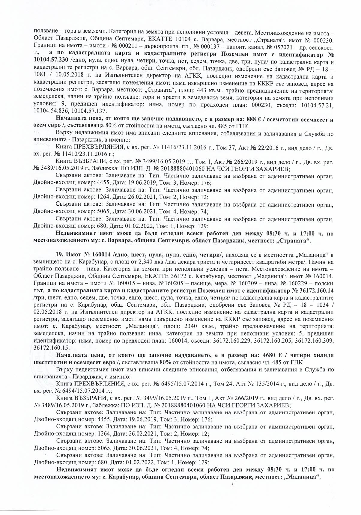 Foto 8 von 9 — Земеделска земя