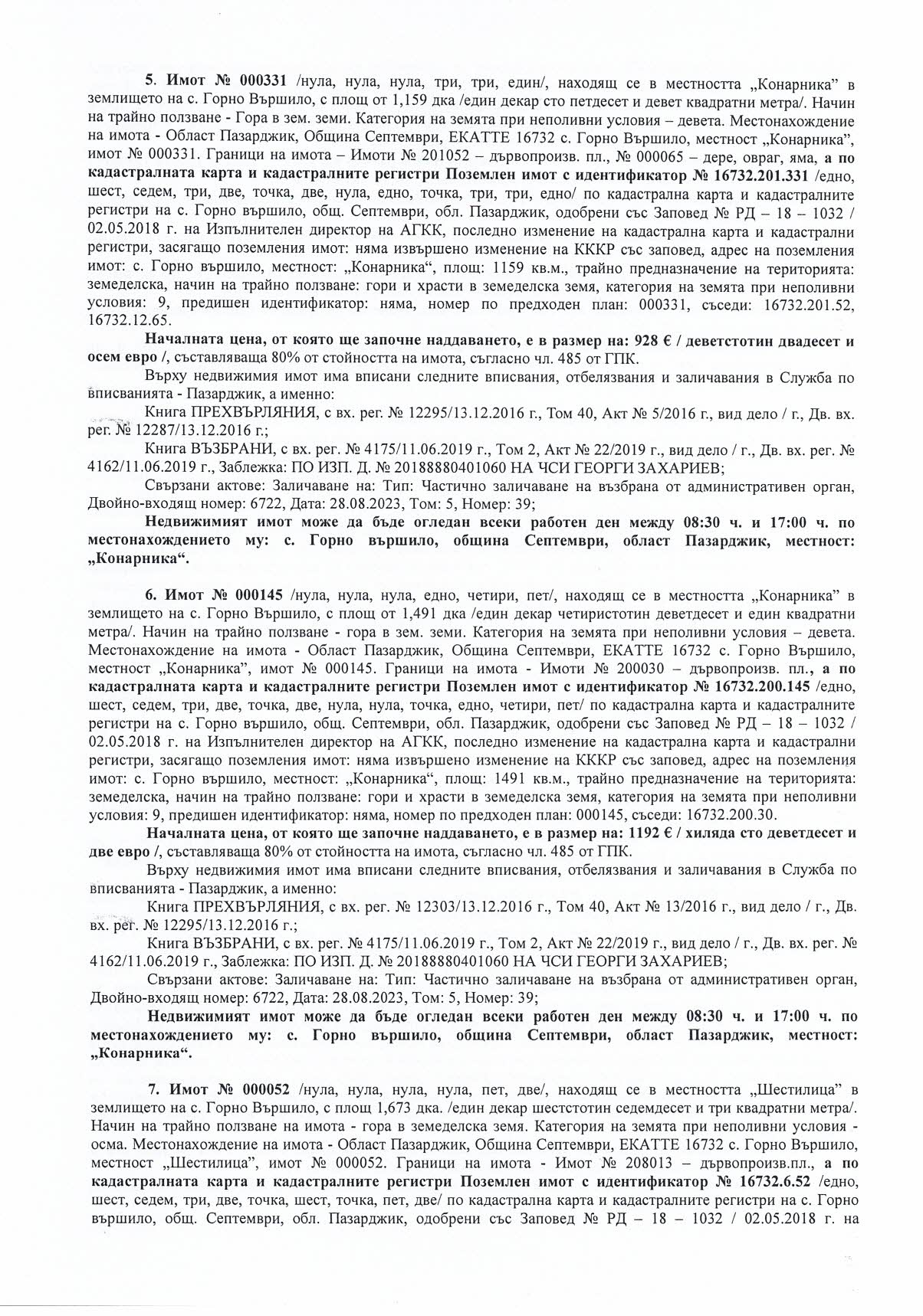 Foto 2 von 9 — Земеделска земя