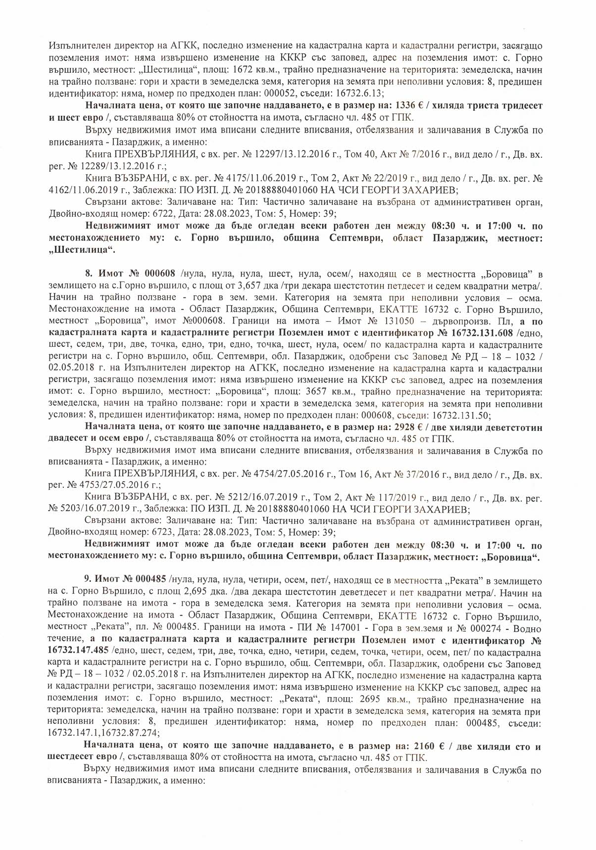 Foto 3 von 9 — Земеделска земя