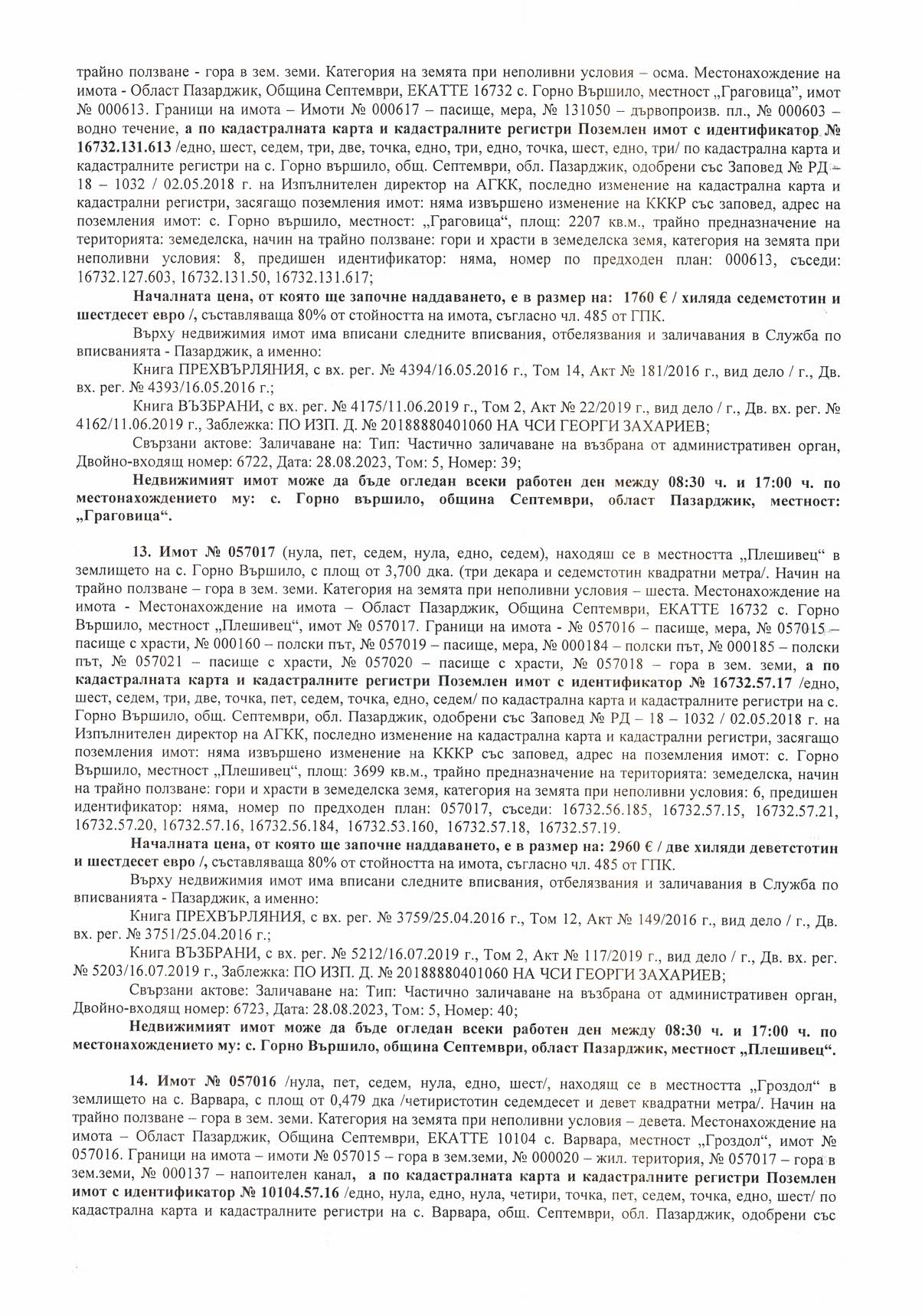 Foto 5 von 9 — Земеделска земя