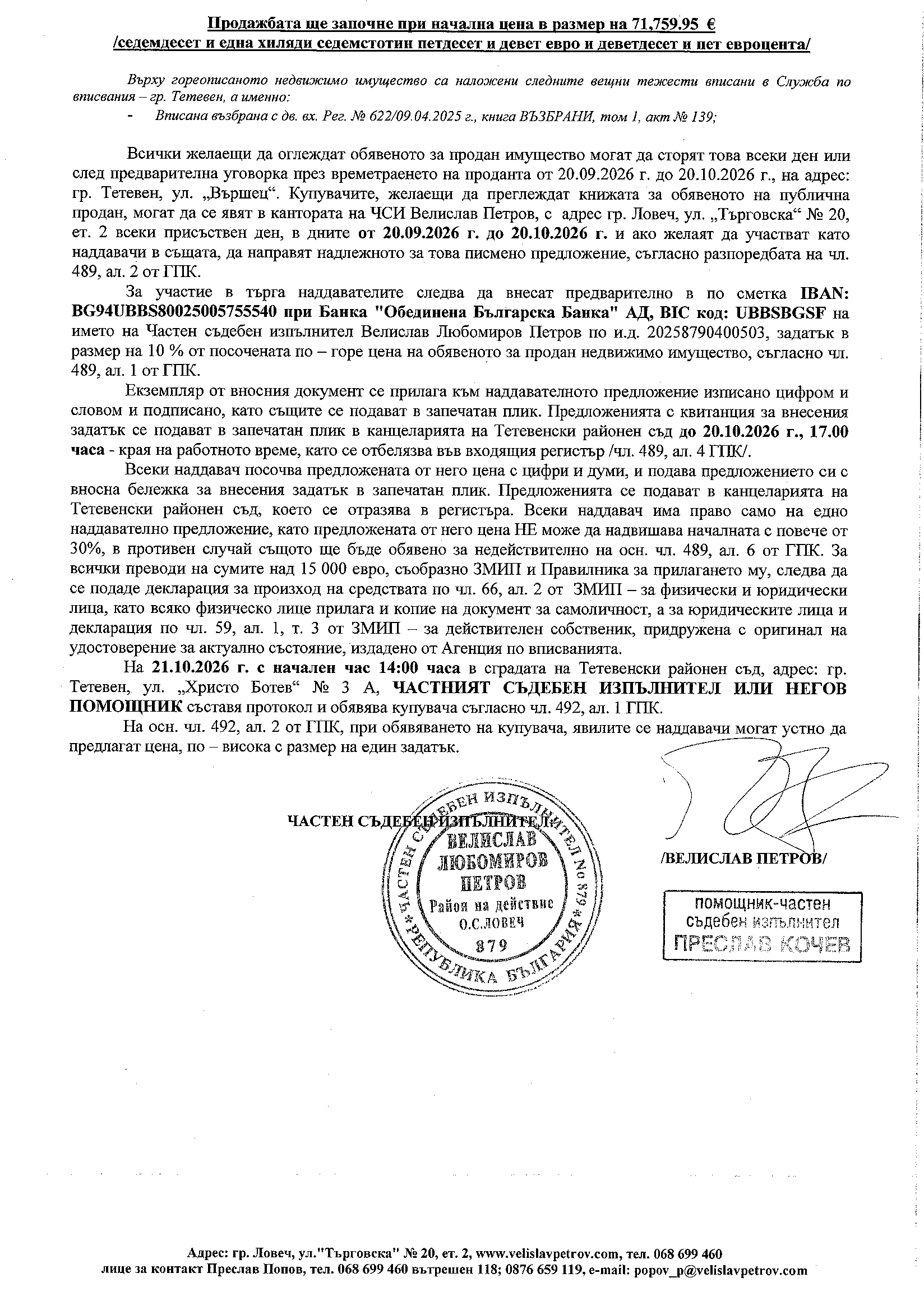 Foto 17 von 18 — Производствен имот