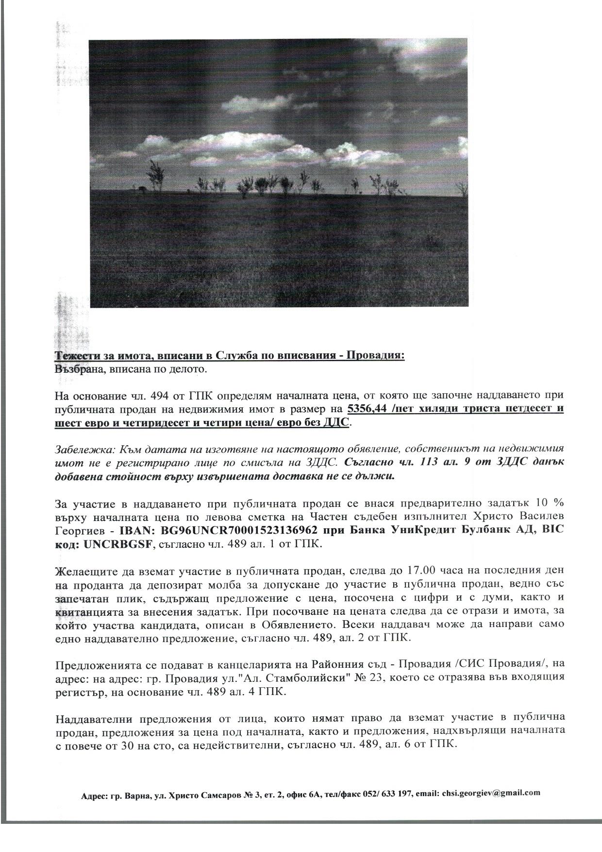 Foto 3 von 4 — Земеделска земя