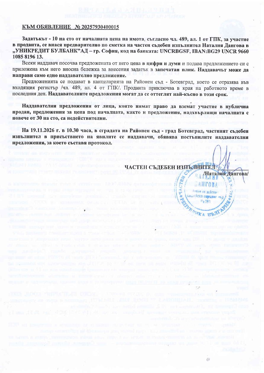 Foto 2 von 2 — Земеделски имот