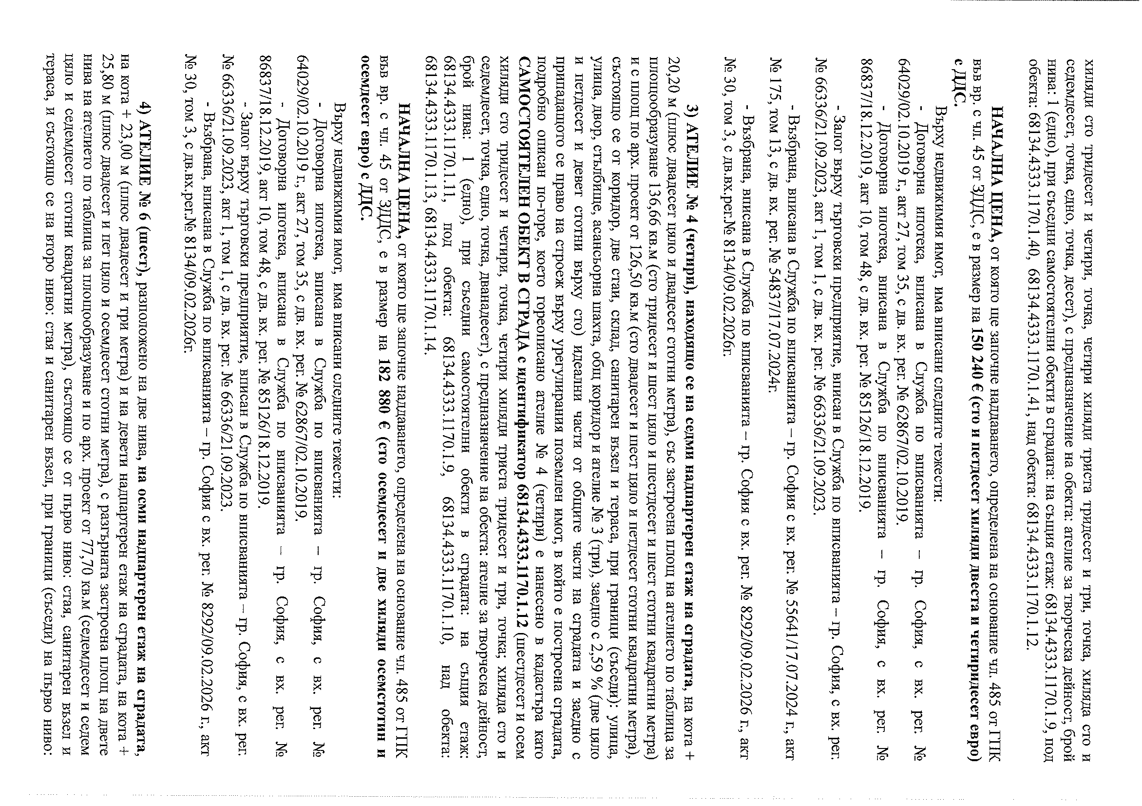 Foto 13 von 15 — Ателие, Таван