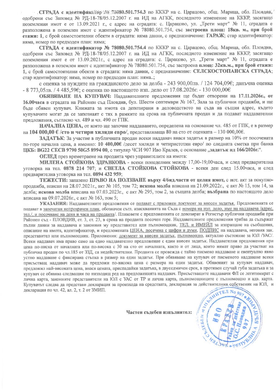 Foto 13 von 13 — Къща с парцел