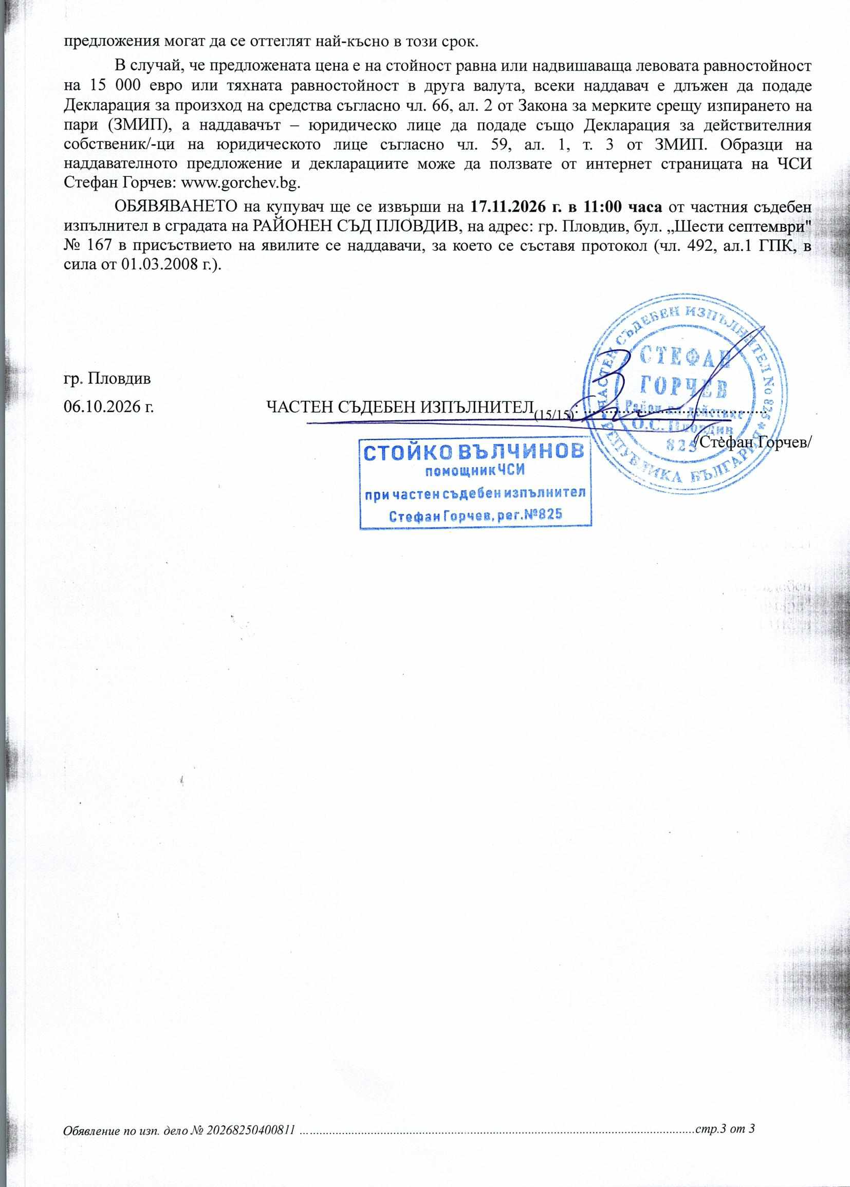 Foto 11 von 11 — Производствен имот