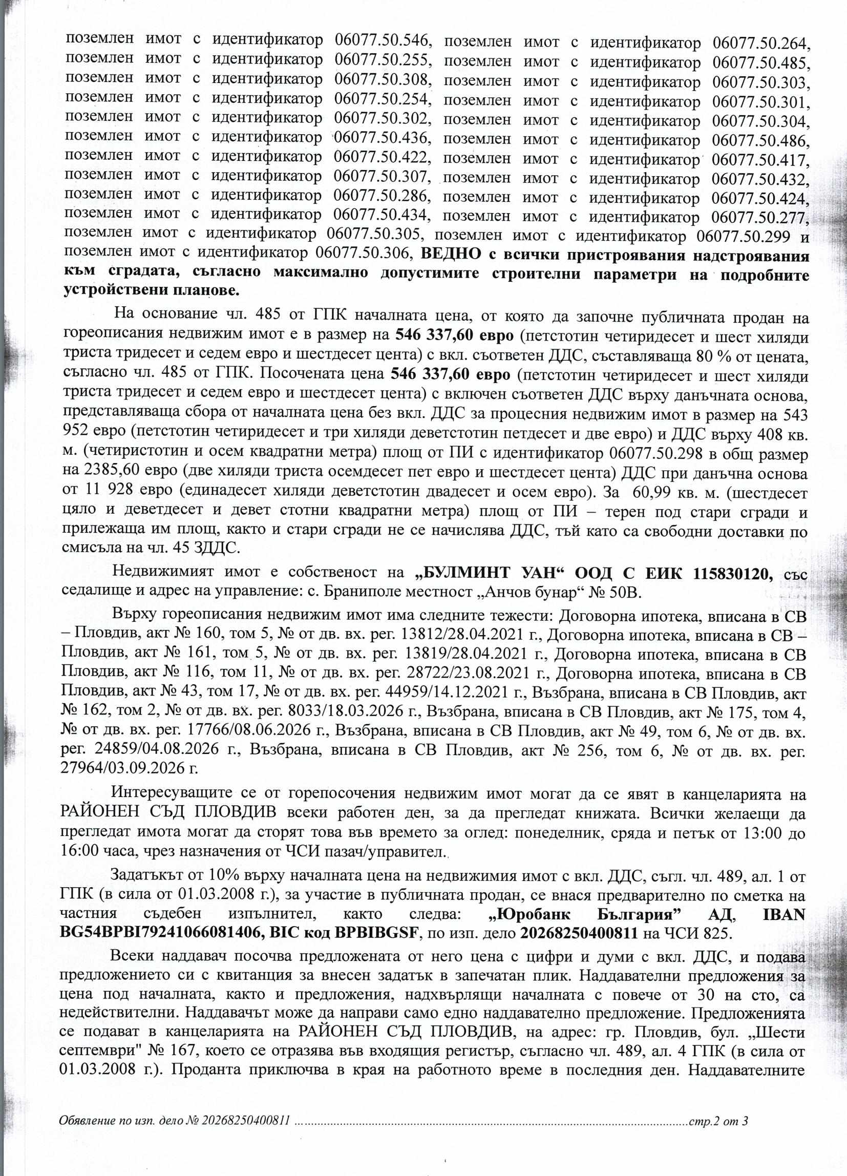 Foto 10 von 11 — Производствен имот