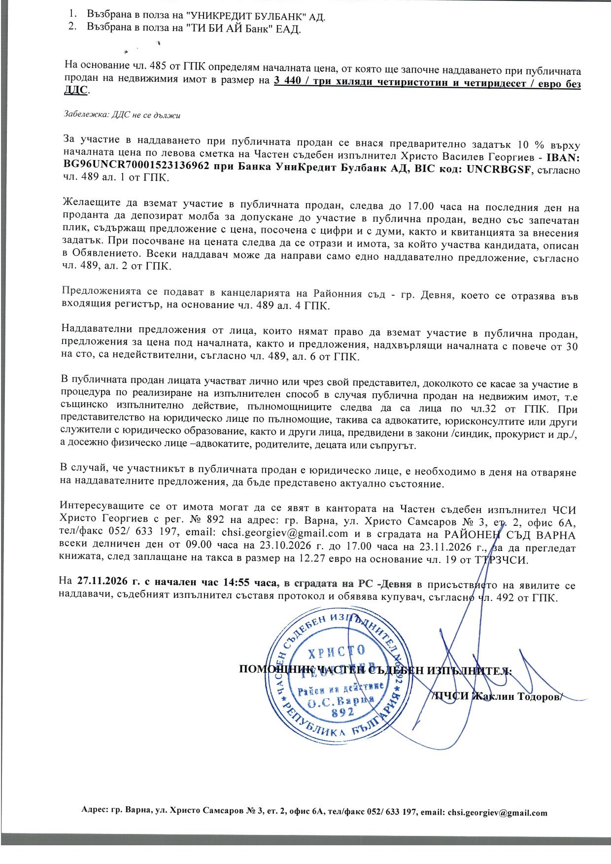Foto 4 von 4 — Парцел