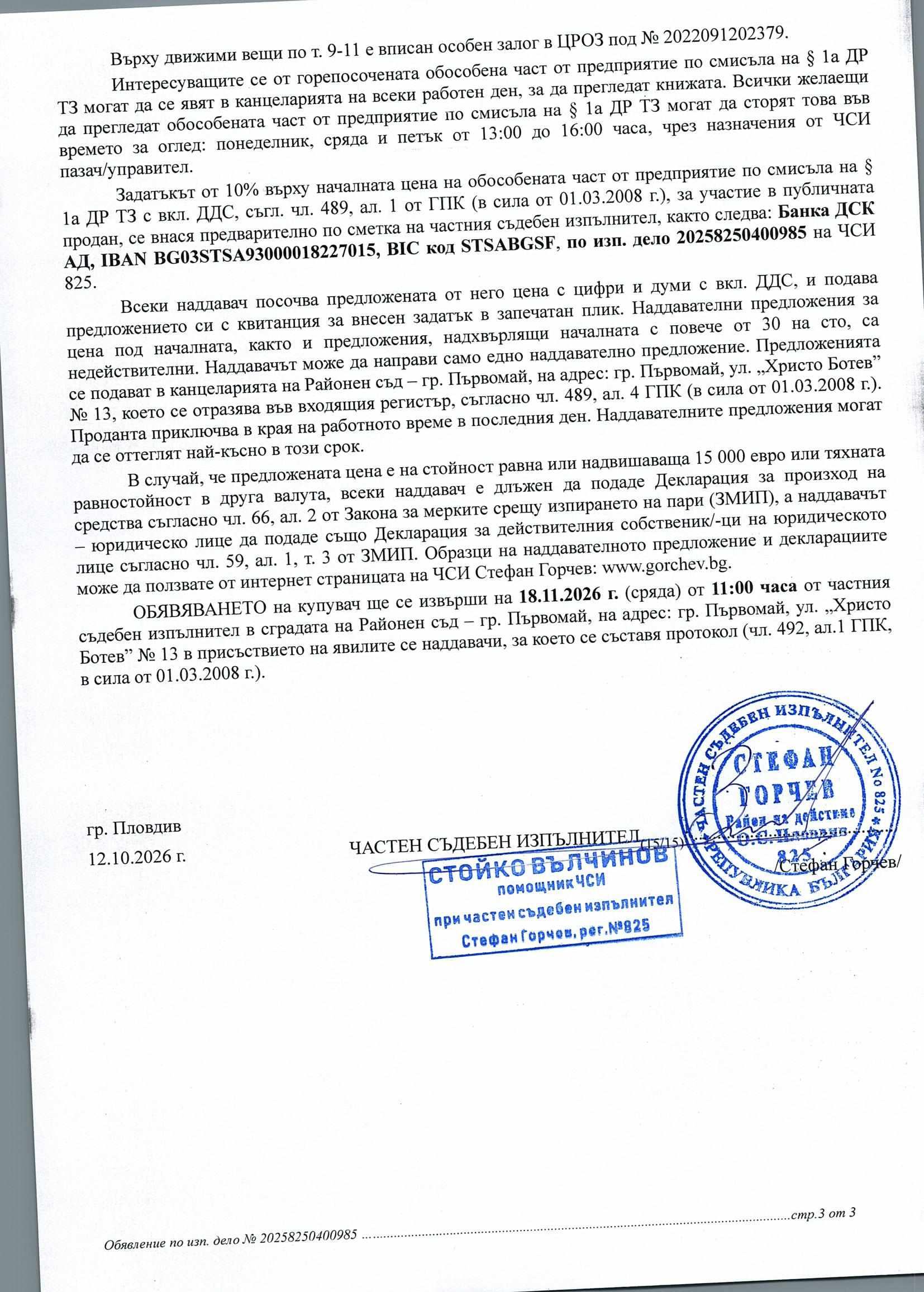 Foto 12 von 12 — Производствен имот