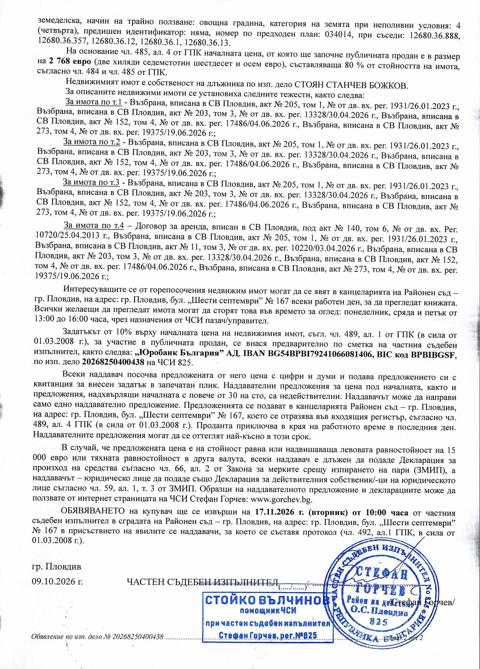 Foto 3 von 3 — Земеделска земя